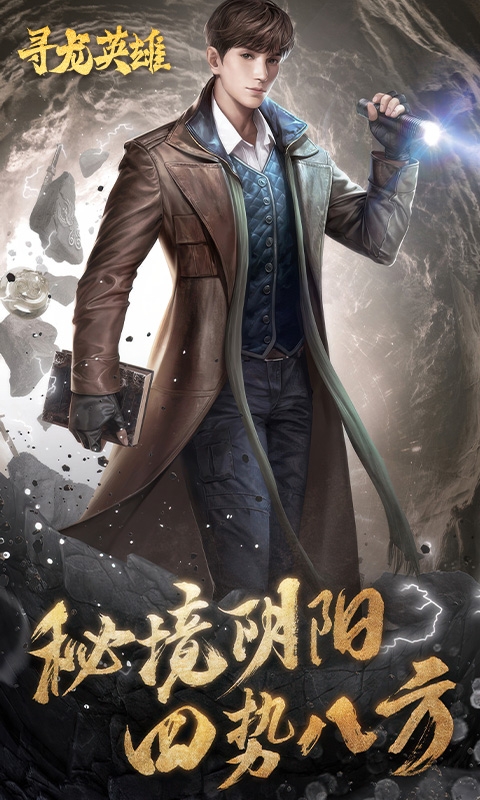 寻龙英雄H5手游在线玩