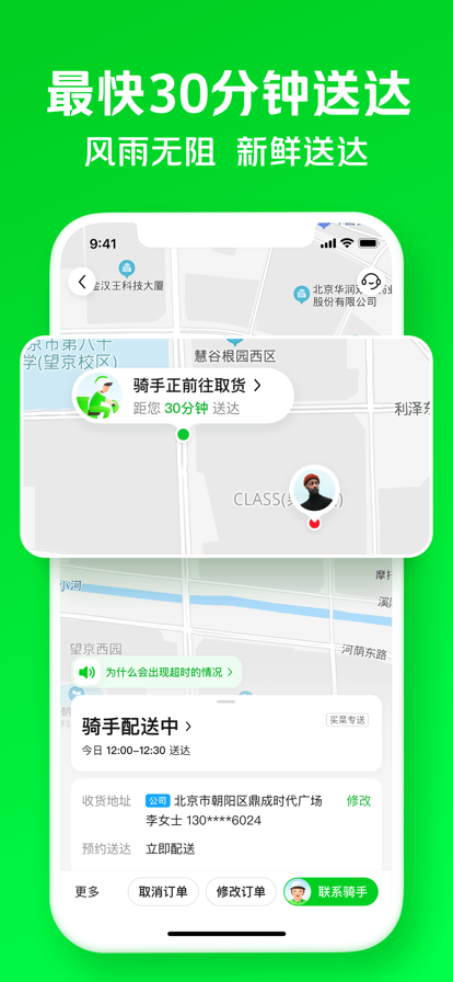 美团买菜app下载