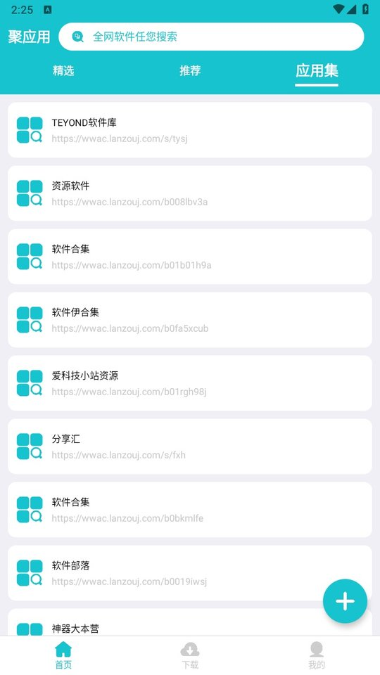 聚应用app官网版下载安装