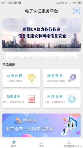 新疆政务通app下载安装