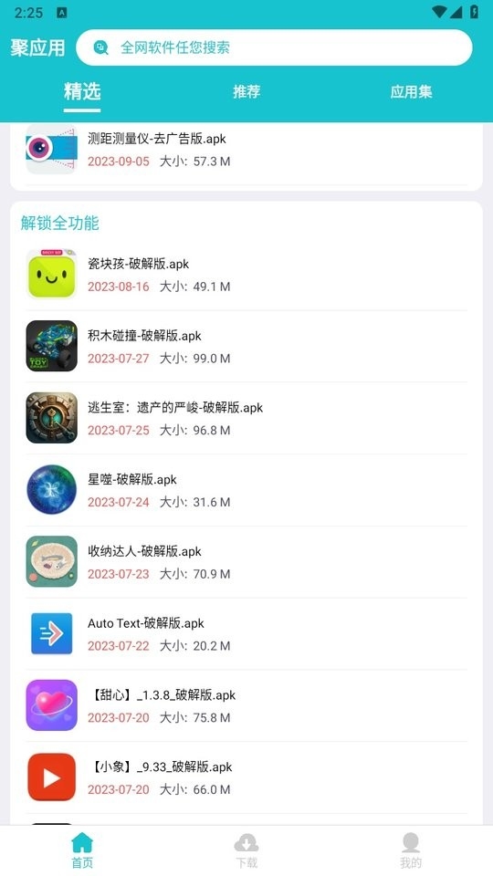 聚应用app官网版下载安装