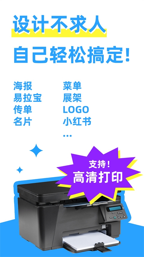 海报制作大师app下载