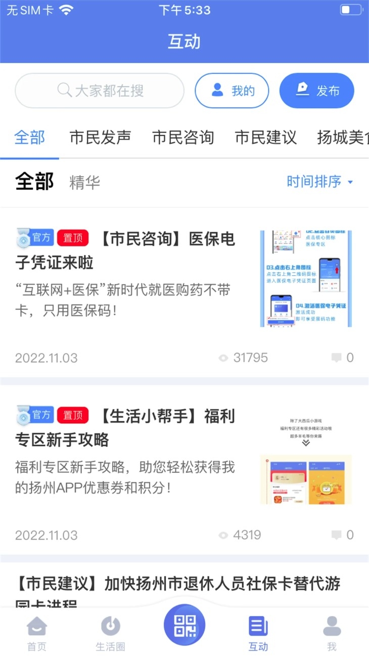 我的扬州app官方版下载