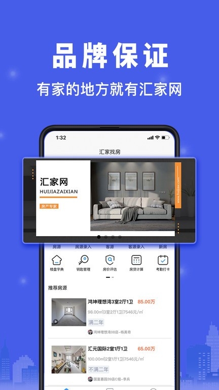 汇家找房app下载