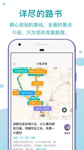 趣自驾app