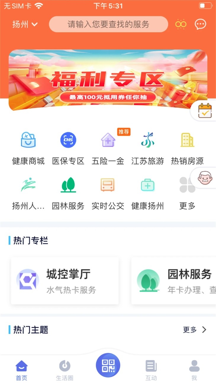 我的扬州app官方版下载