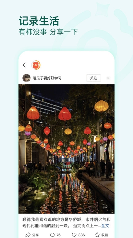 有柿做菜下载安装