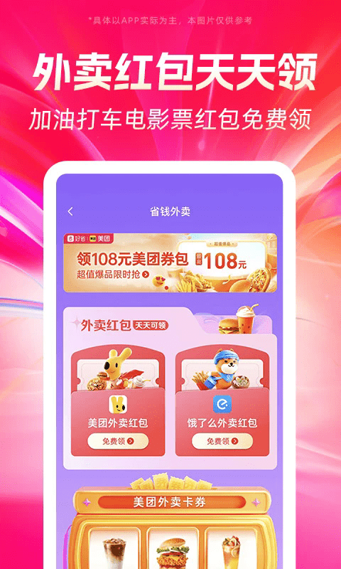 好省商城官网版