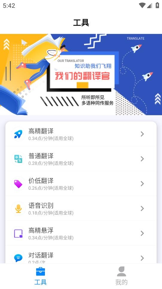我们的翻译官下载手机版安装