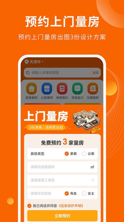 家居装修仓软件下载