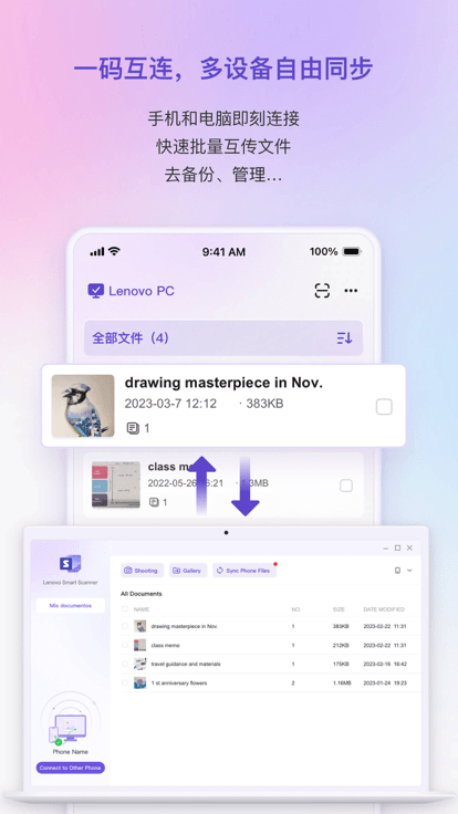 联想扫描王官网版