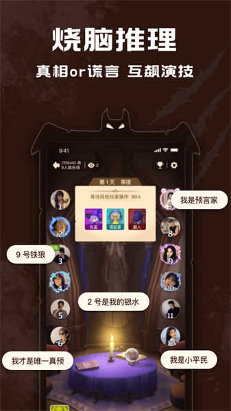 点点狼人杀最新版下载