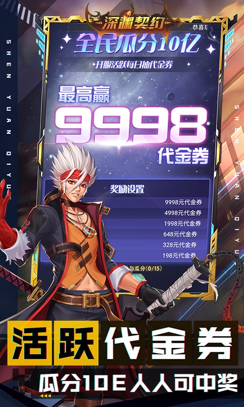 深渊契约0.1折版