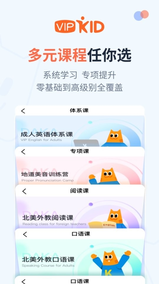 大咖英语app下载官网版