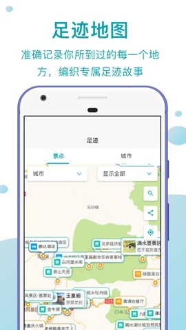 趣自驾app