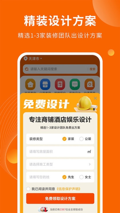 家居装修仓软件下载