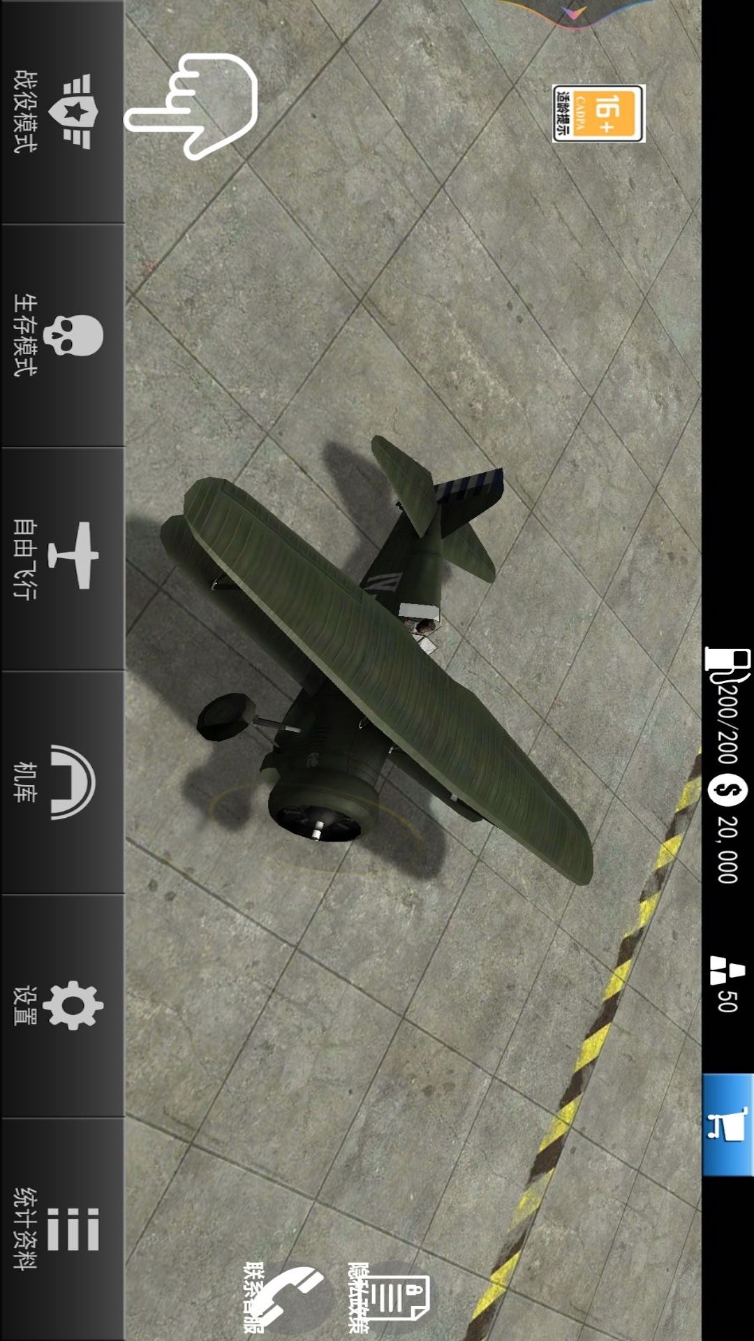 开飞机模拟器驾驶游戏下载