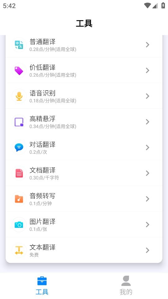我们的翻译官下载手机版安装