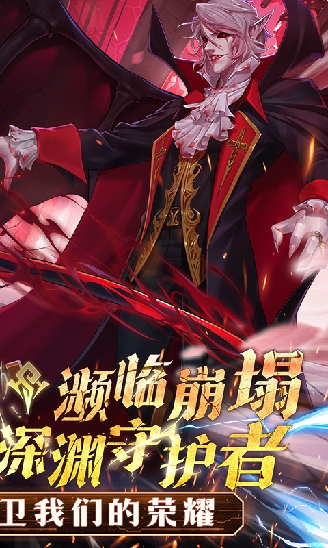 深渊契约0.1折版