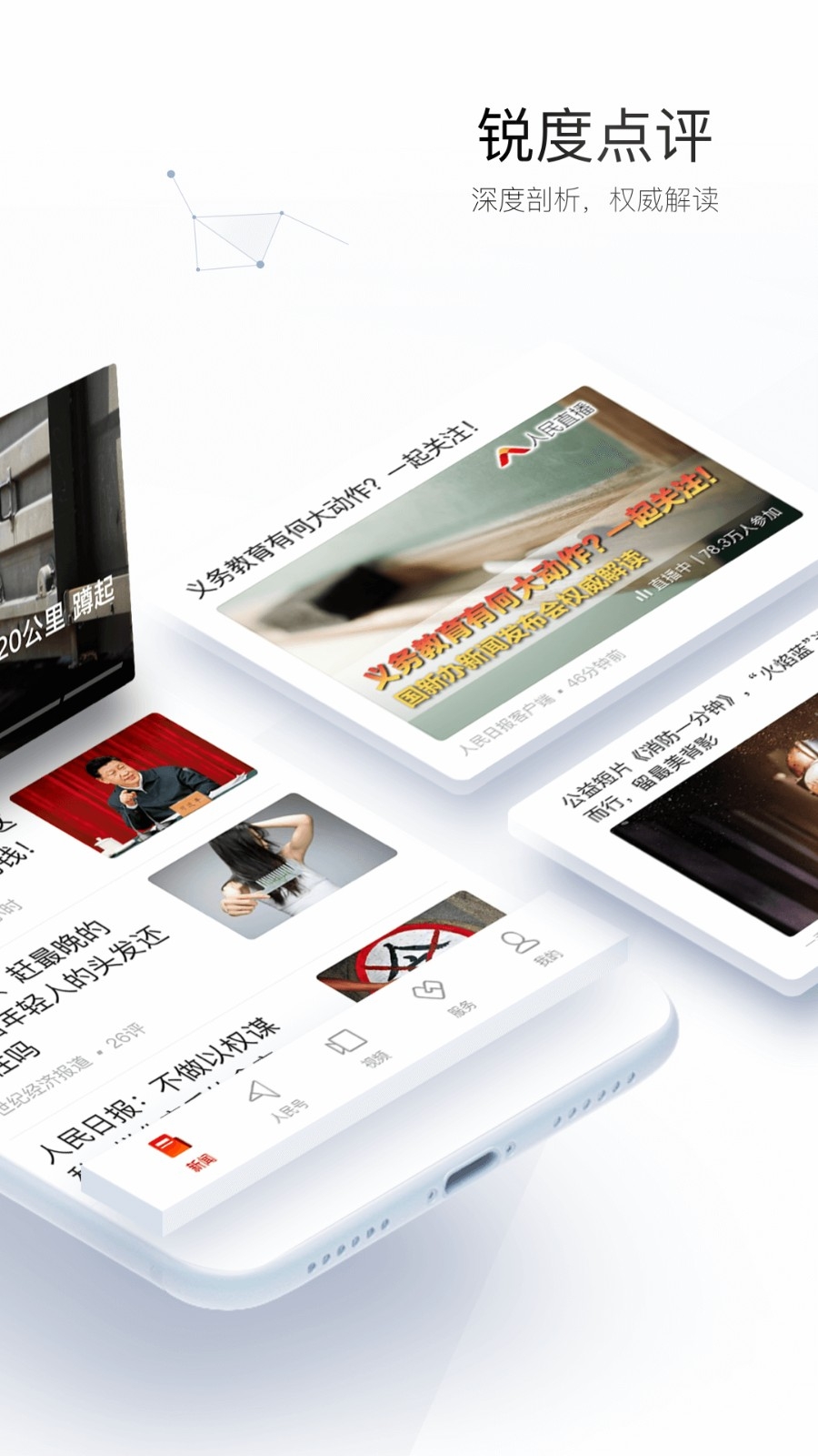 人民日报电子版官网版下载安装