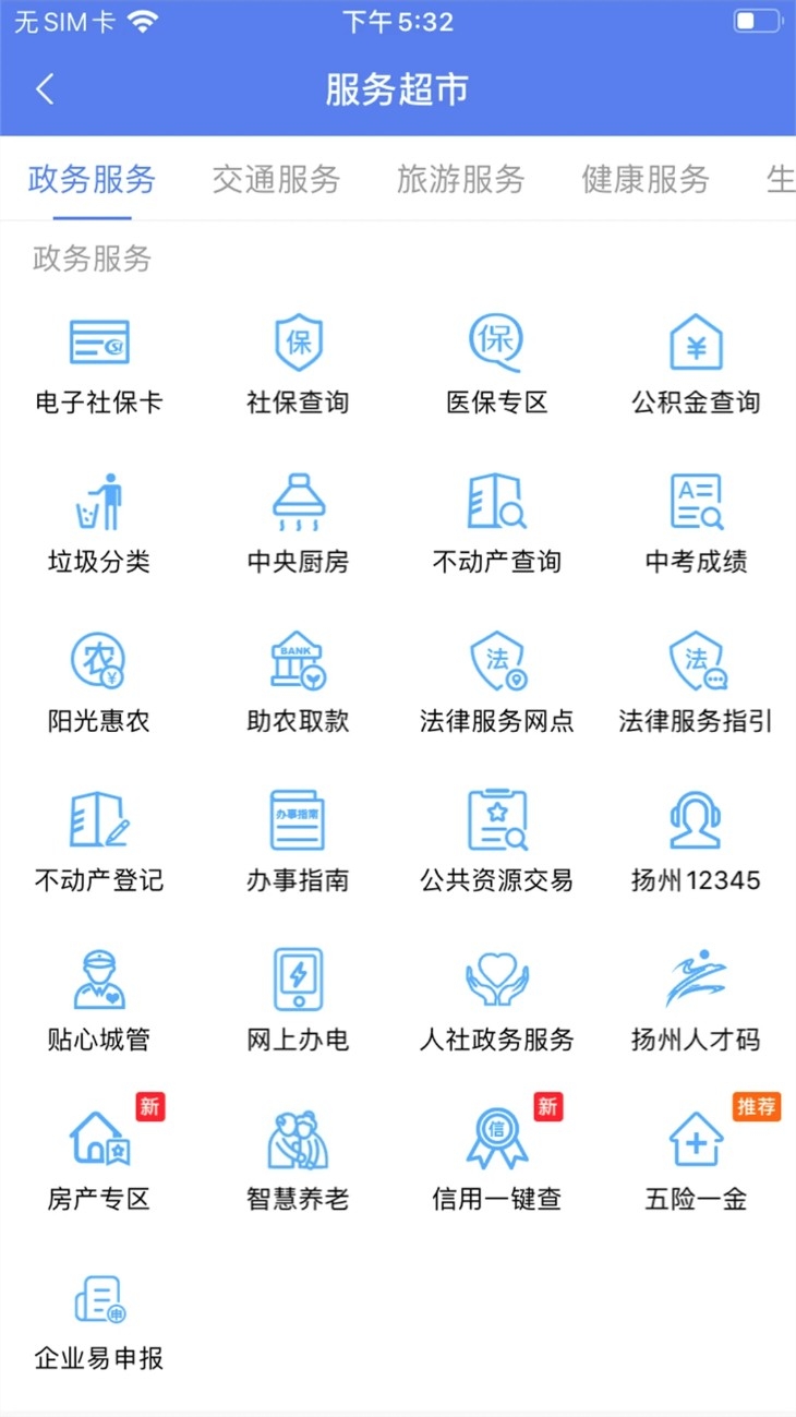 我的扬州app官方版下载