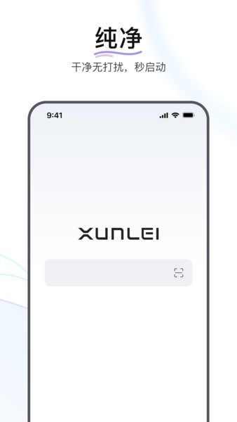 迅雷浏览器下载安装 app