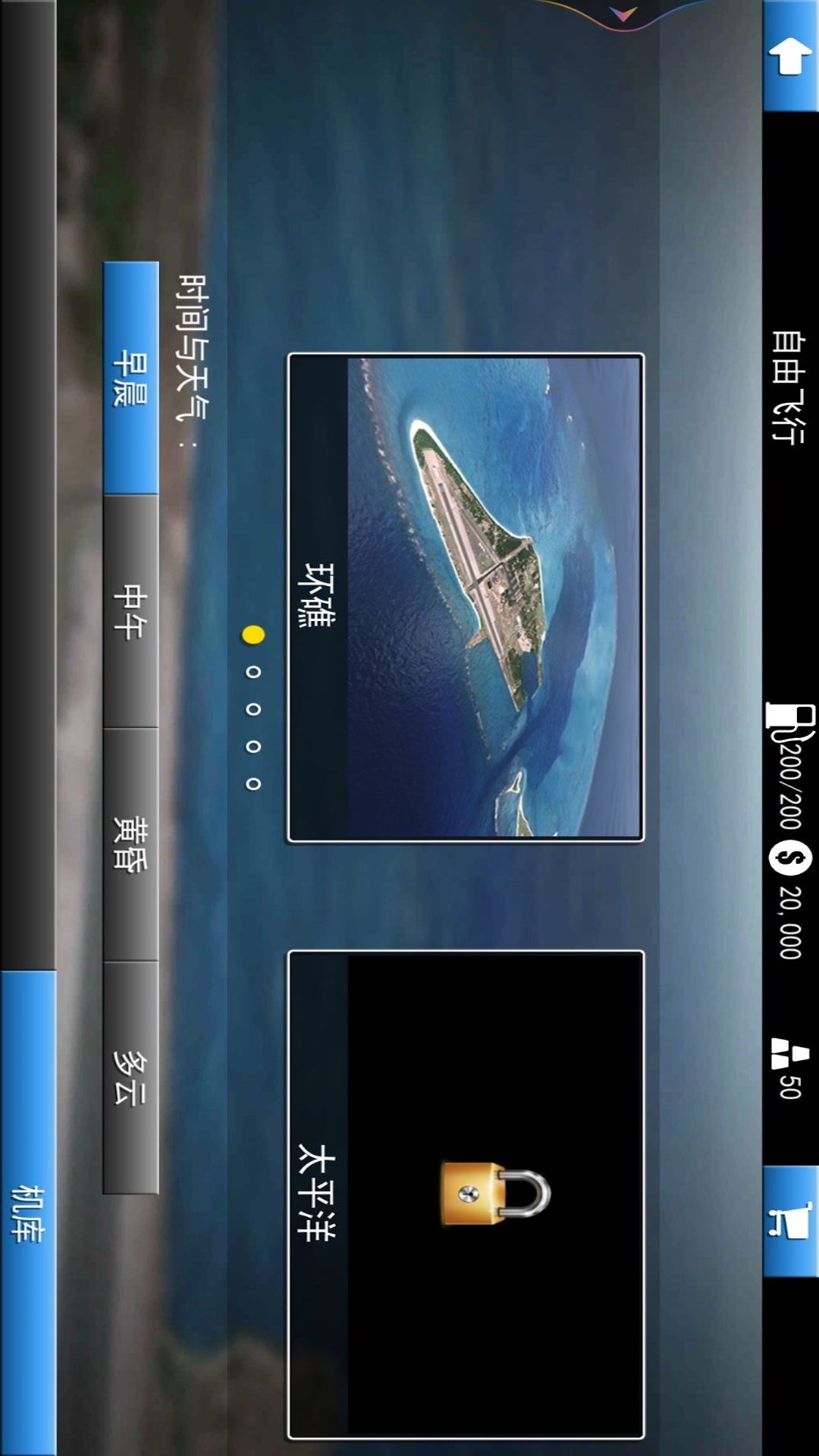 开飞机模拟器驾驶游戏下载