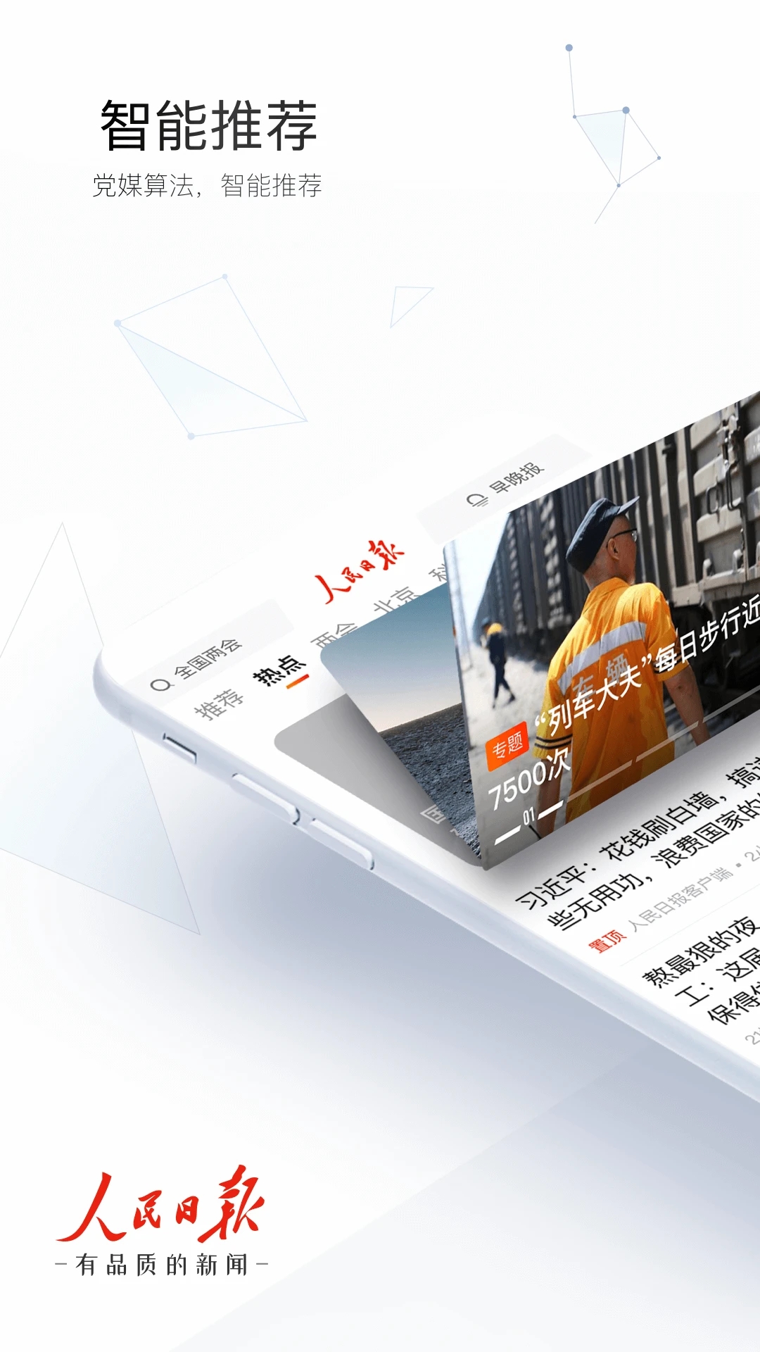 人民日报电子版官网版下载安装