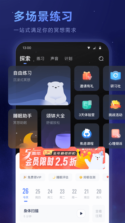 冥想星球app官方下载