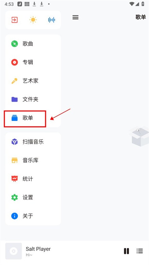 椒盐音乐播放器app