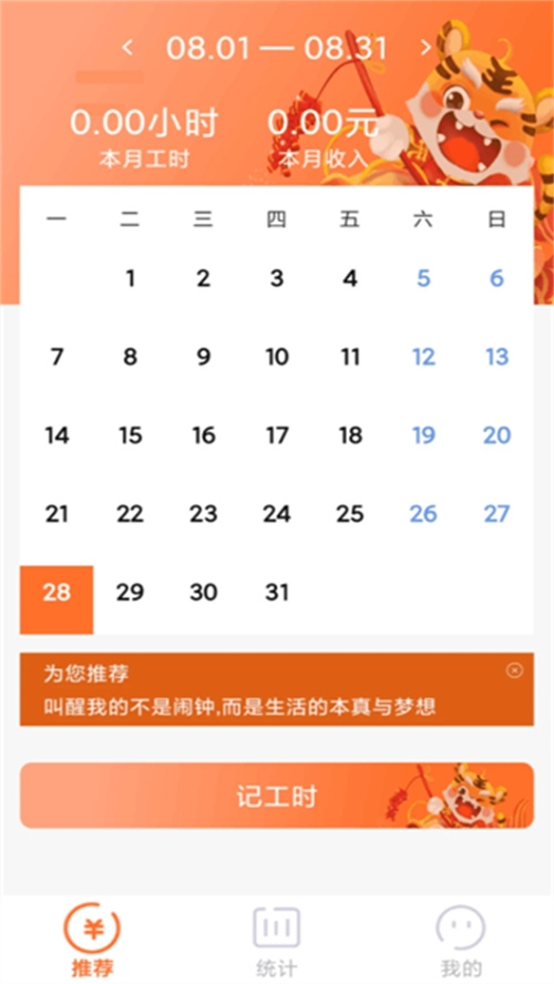 每日记工资app下载