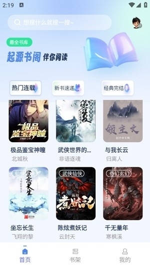起源书阁app官方下载