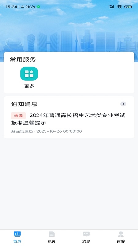 贵州招考app下载2025