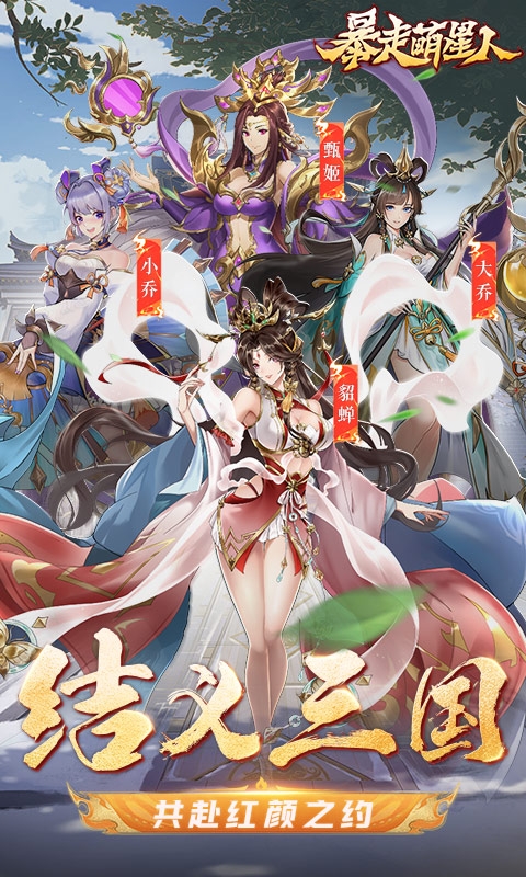 暴走萌星人免费下载