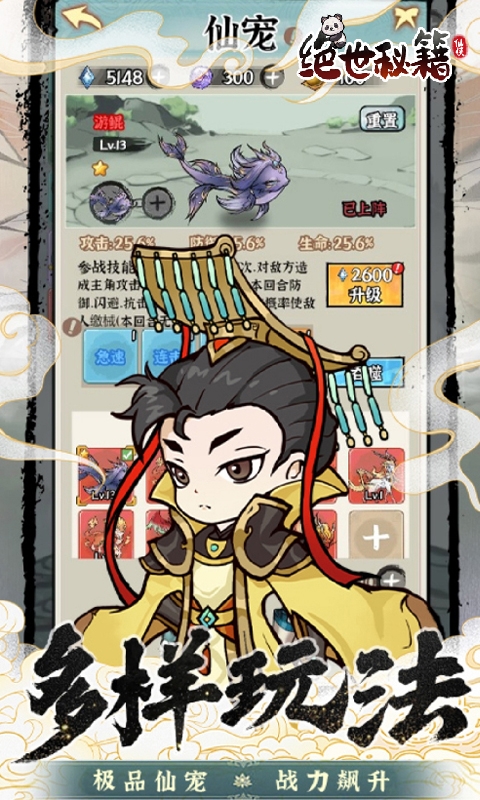 绝世秘籍折扣版