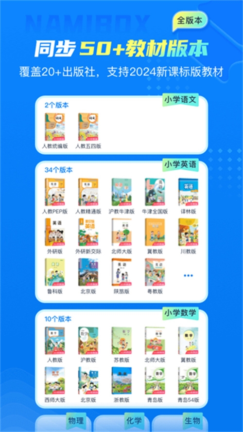 纳米盒小学英语下载免费版