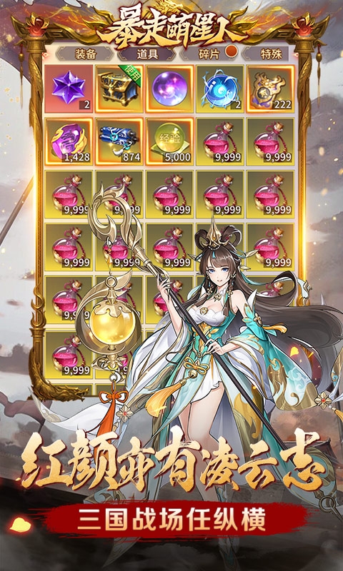 暴走萌星人免费下载