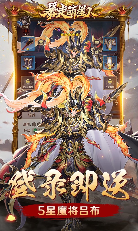 暴走萌星人免费下载