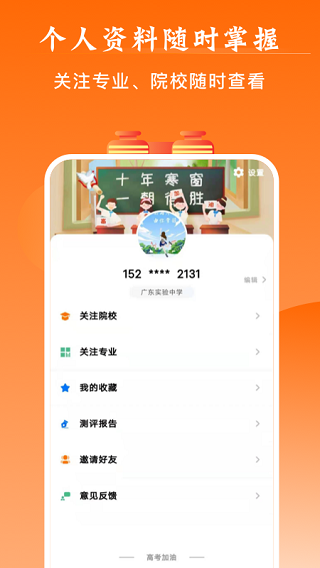掌上高考志愿填报app