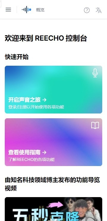 reecho睿声ai配音下载