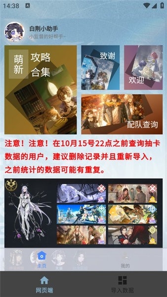 白荆小助手app官方下载