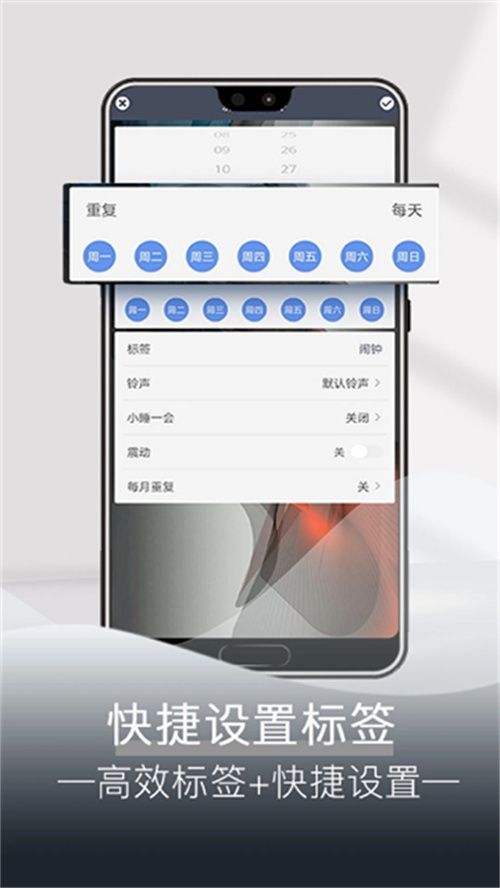 每日闹钟官方版app