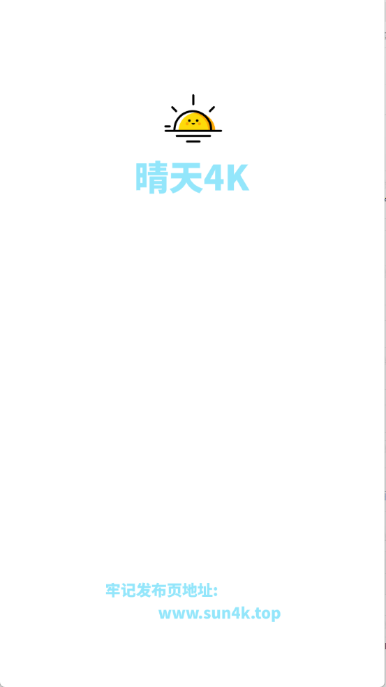 晴天4K官方正版