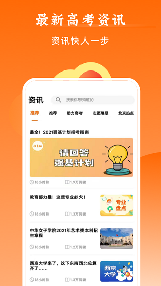 掌上高考志愿填报app