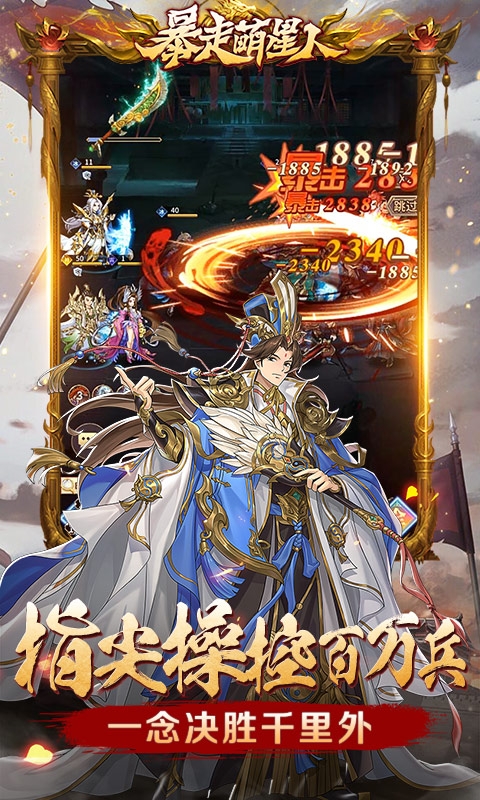 暴走萌星人免费下载