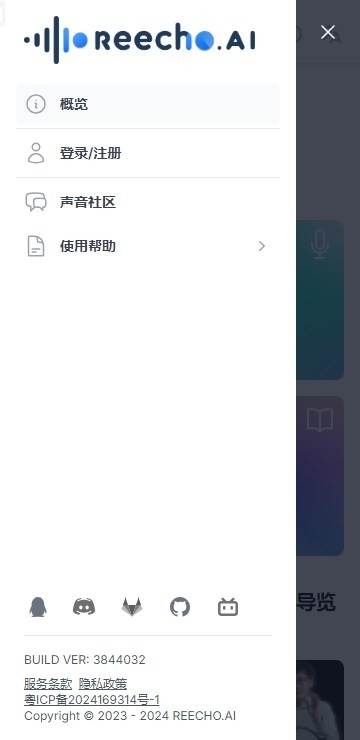 reecho睿声ai配音下载