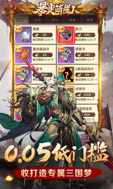 暴走萌星人免费下载