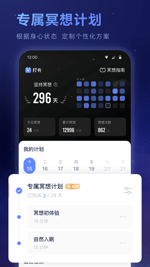 冥想星球app官方下载