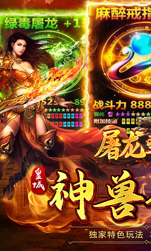 屠龙圣域手游最新版