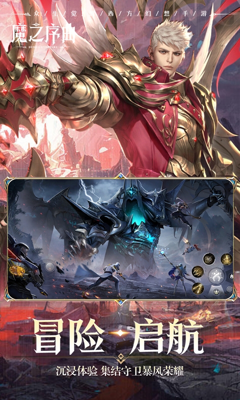 魔之序曲折扣版